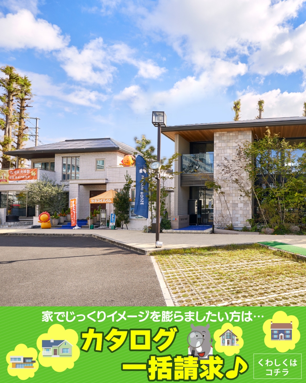 毎日ハウジング高槻住宅展示場　カタログ請求